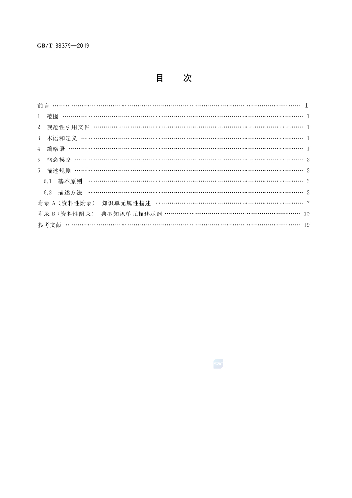 GB/T 38379-2019 标准预览