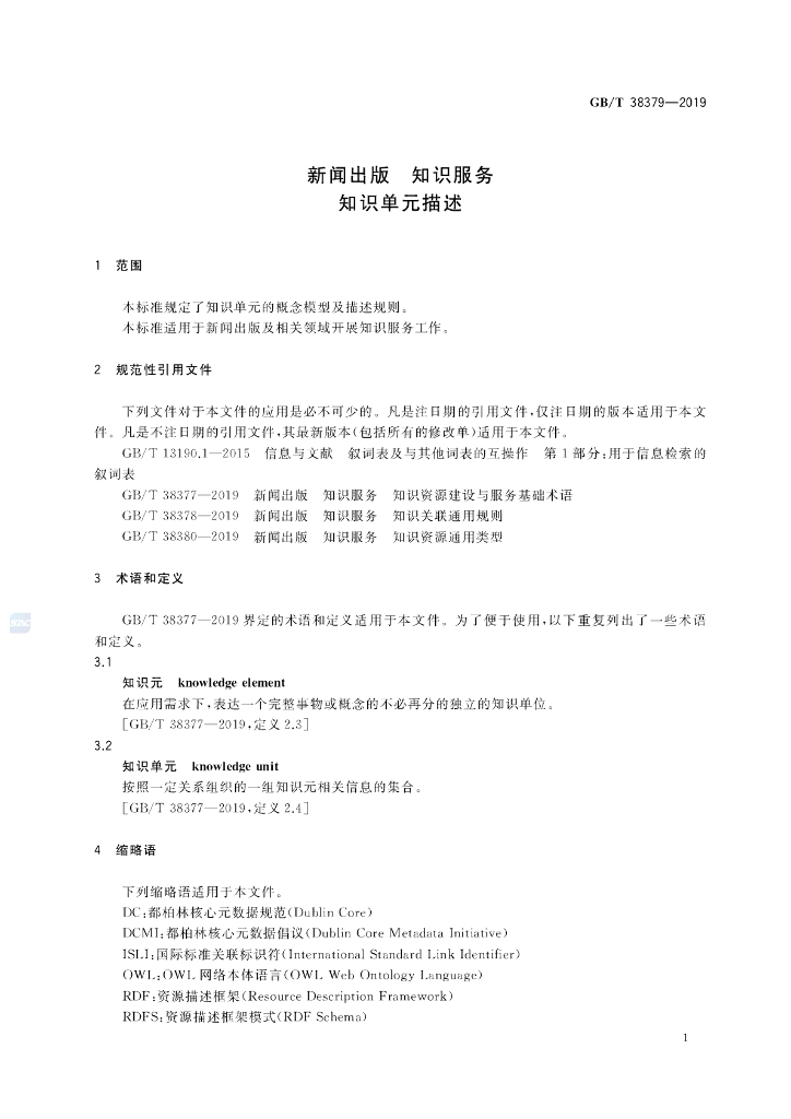 GB/T 38379-2019 标准预览