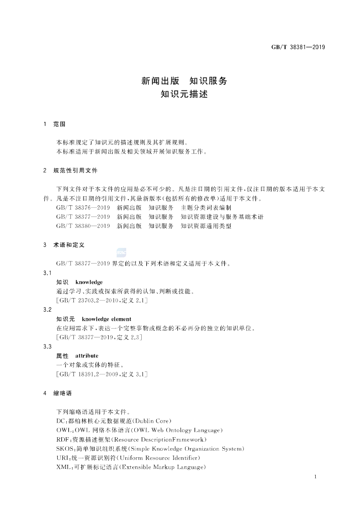 GB/T 38381-2019 标准预览