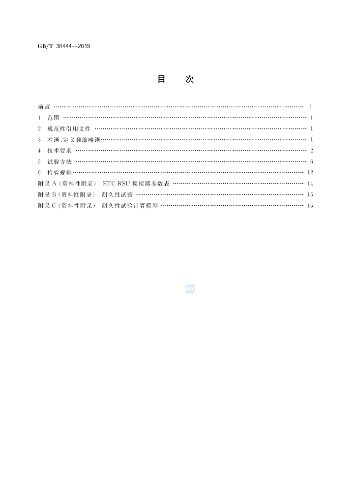 GB/T 38444-2019 标准预览