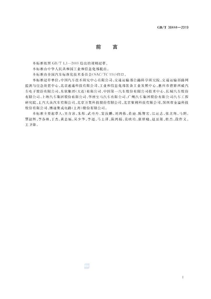 GB/T 38444-2019 标准预览