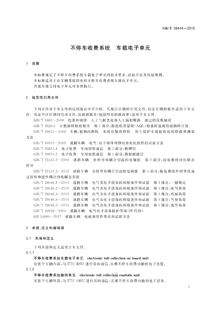 GB/T 38444-2019 标准预览