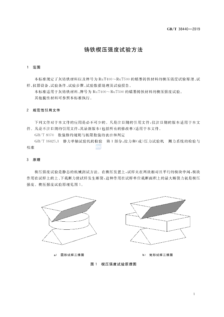 GB/T 38440-2019 标准预览