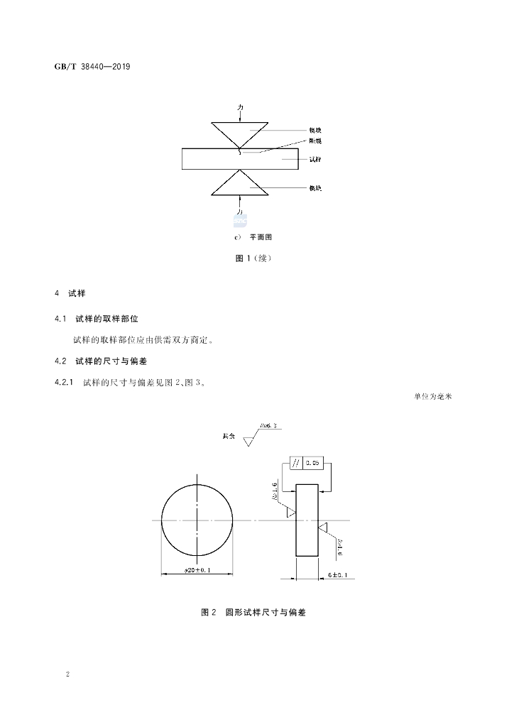 GB/T 38440-2019 标准预览