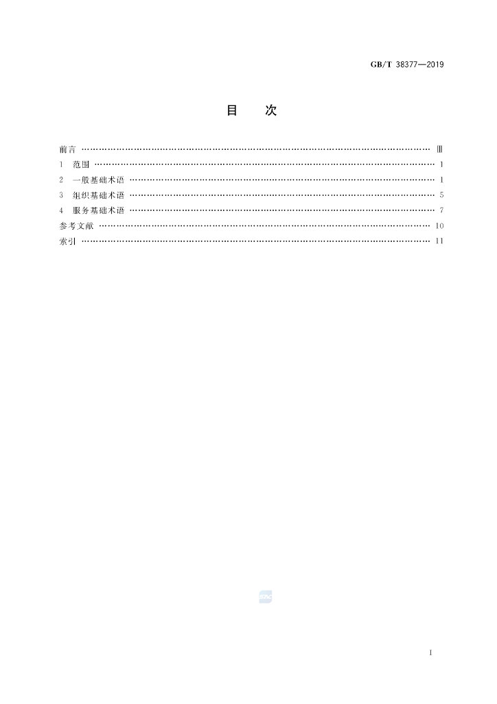 GB/T 38377-2019 标准预览