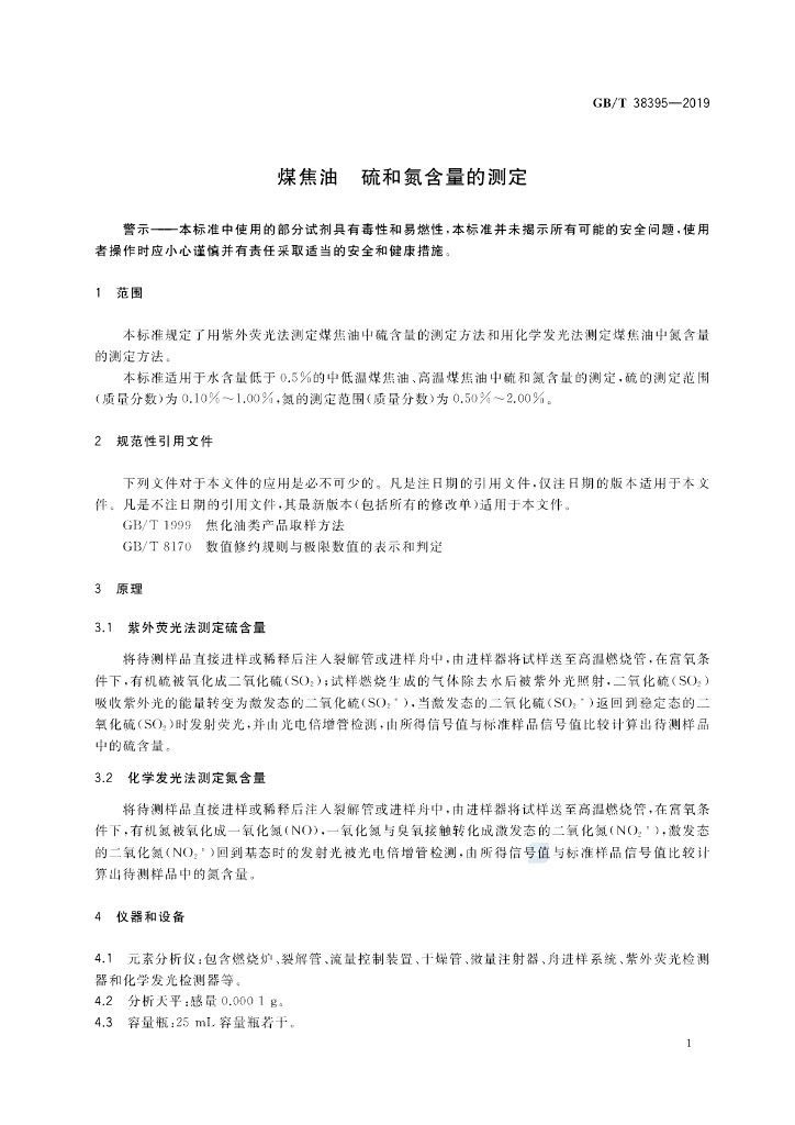 GB/T 38395-2019 标准预览