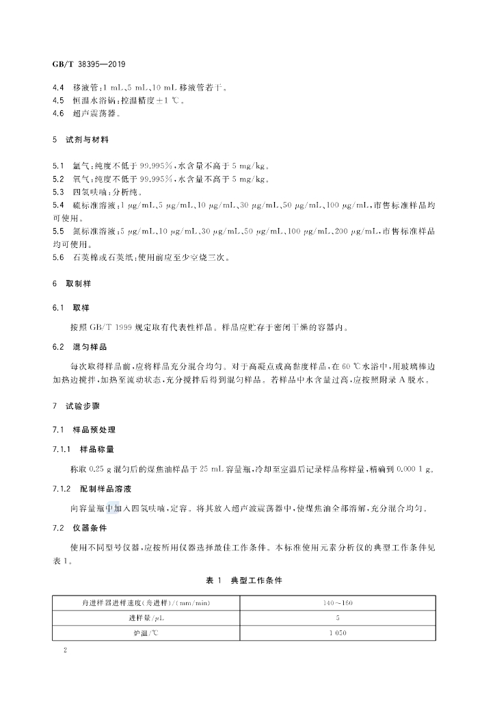 GB/T 38395-2019 标准预览