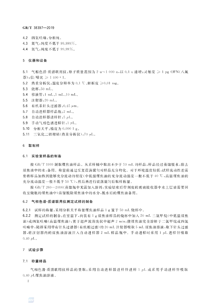 GB/T 38397-2019 标准预览