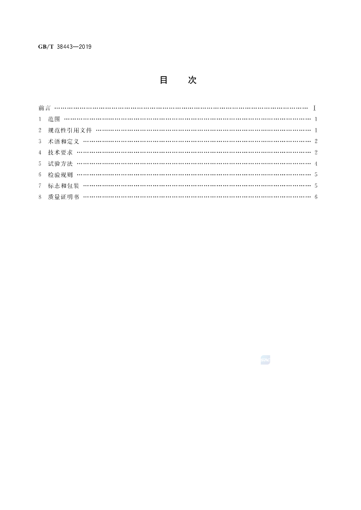 GB/T 38443-2019 标准预览