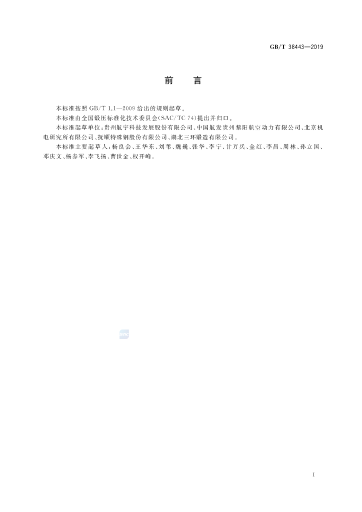 GB/T 38443-2019 标准预览