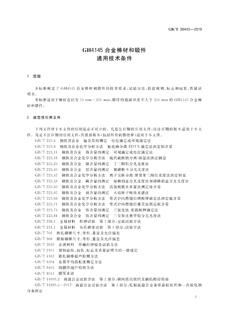 GB/T 38443-2019 标准预览