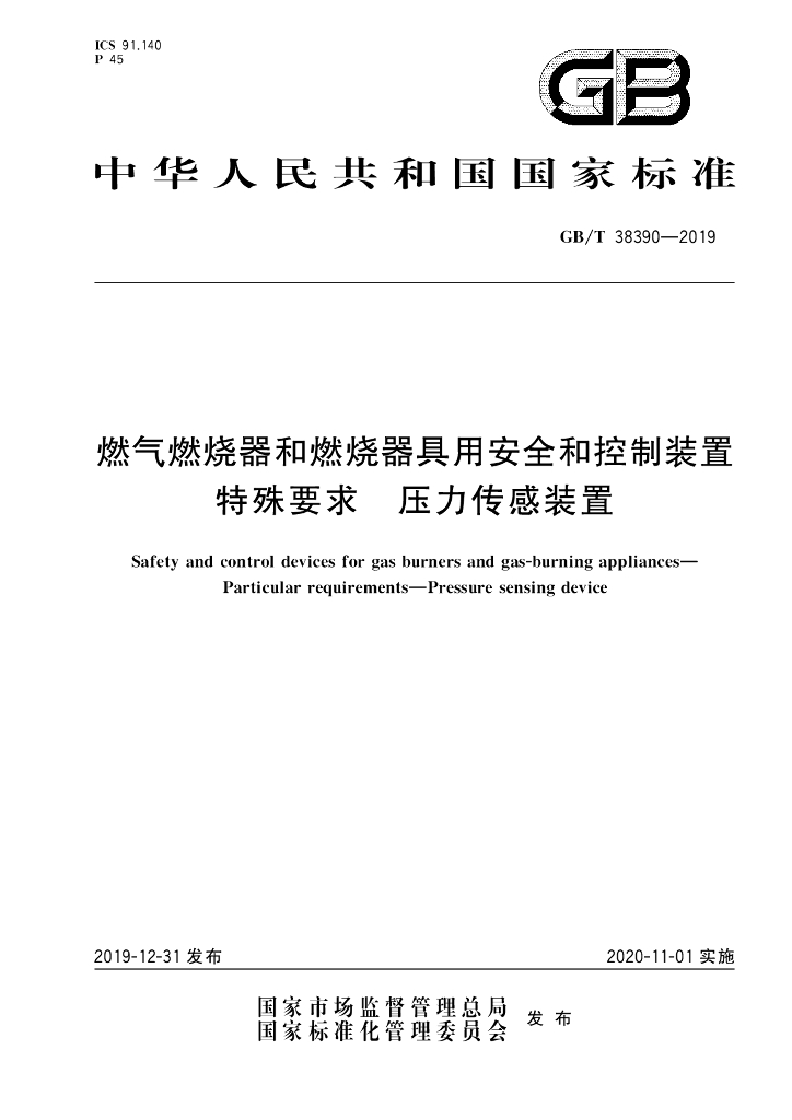 GB/T 38390-2019 标准预览