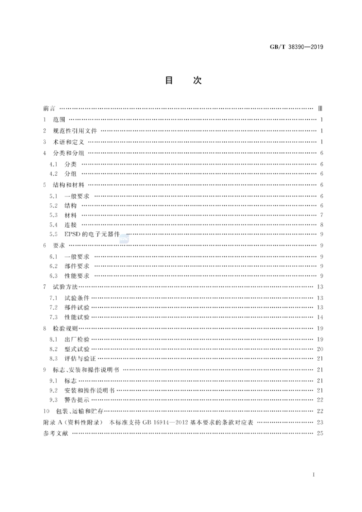 GB/T 38390-2019 标准预览