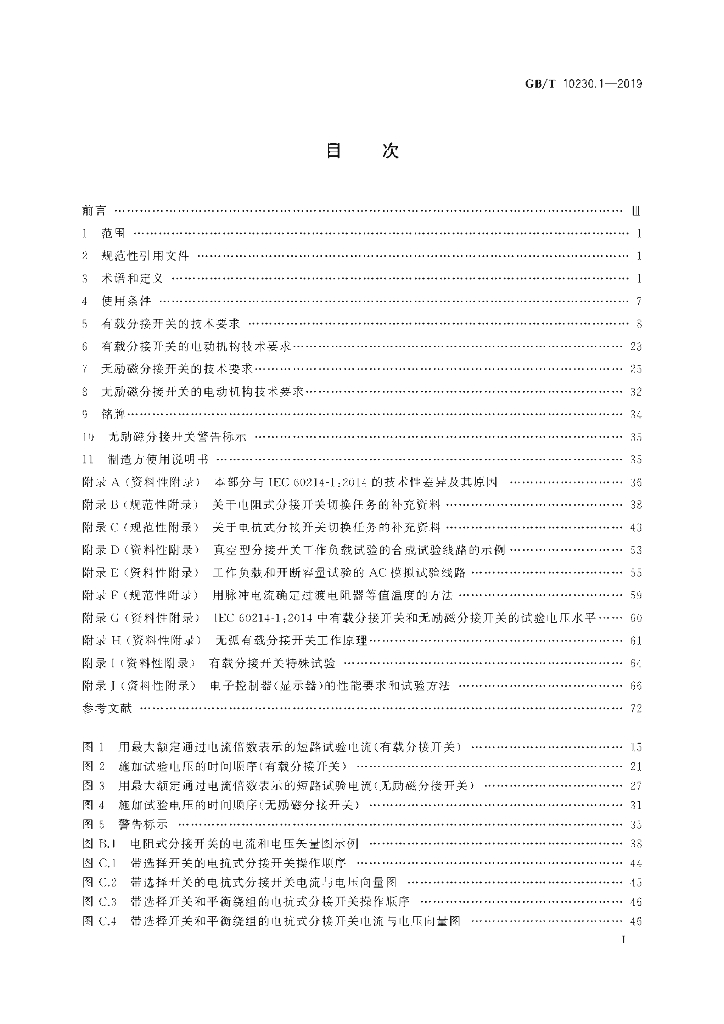 GB/T 10230.1-2019 标准预览
