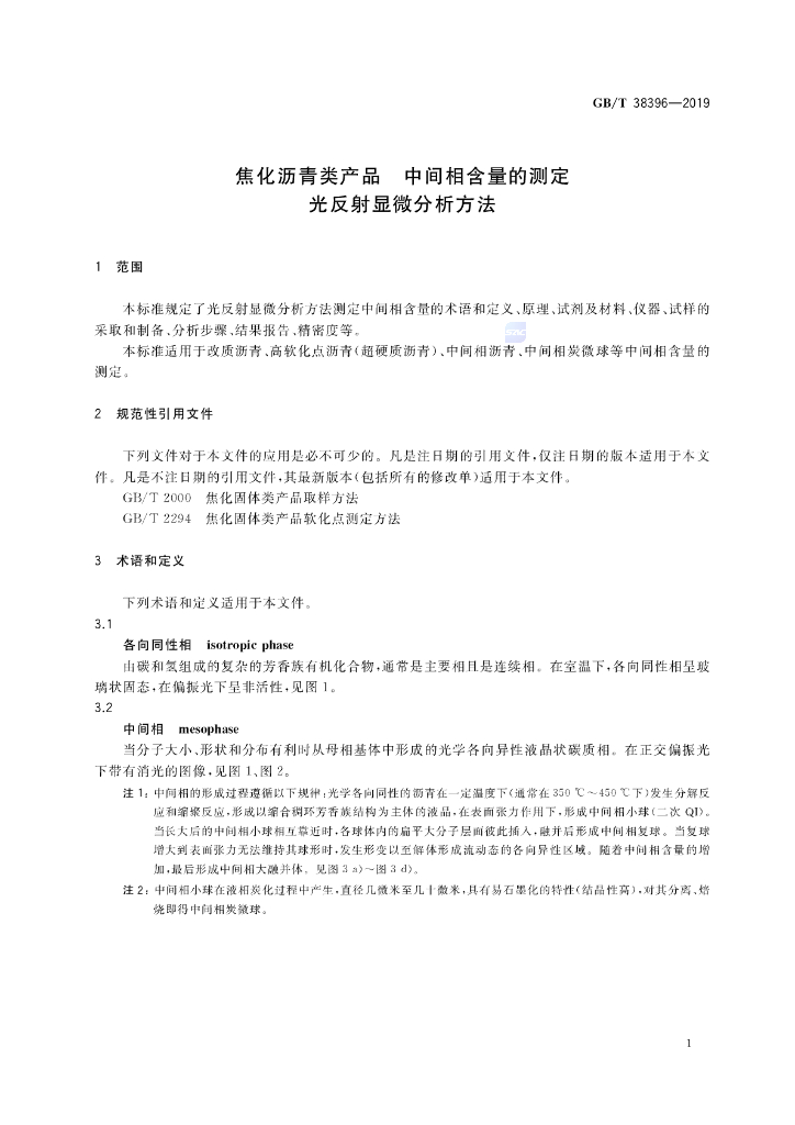 GB/T 38396-2019 标准预览