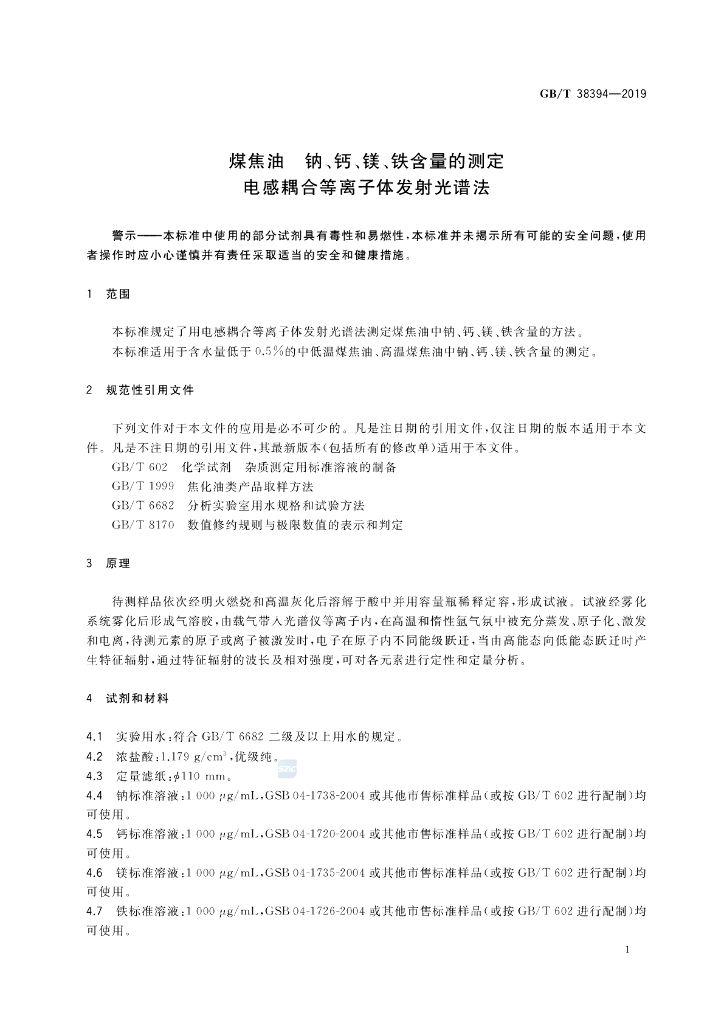GB/T 38394-2019 标准预览
