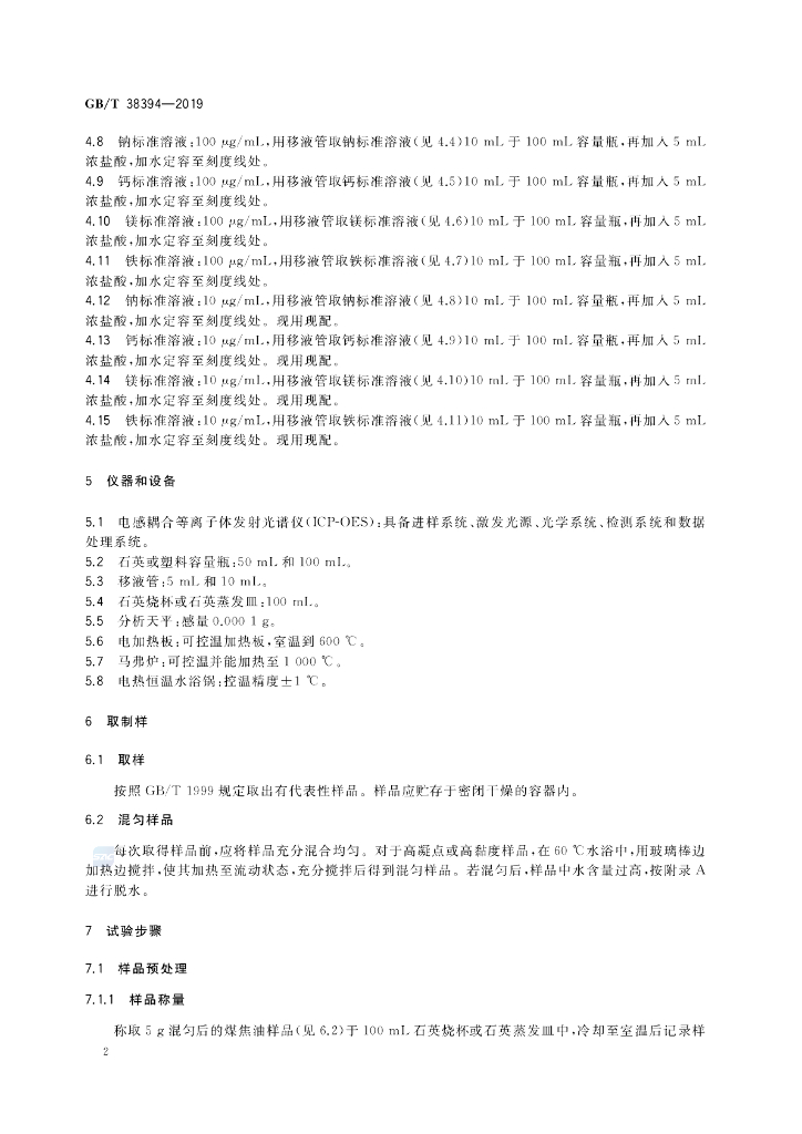 GB/T 38394-2019 标准预览