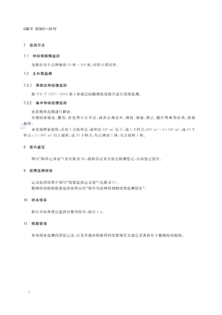 GB/T 38362-2019 标准预览