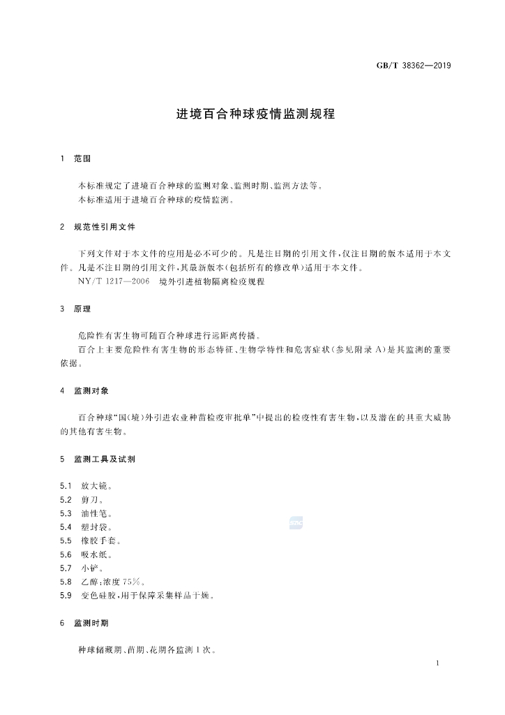 GB/T 38362-2019 标准预览
