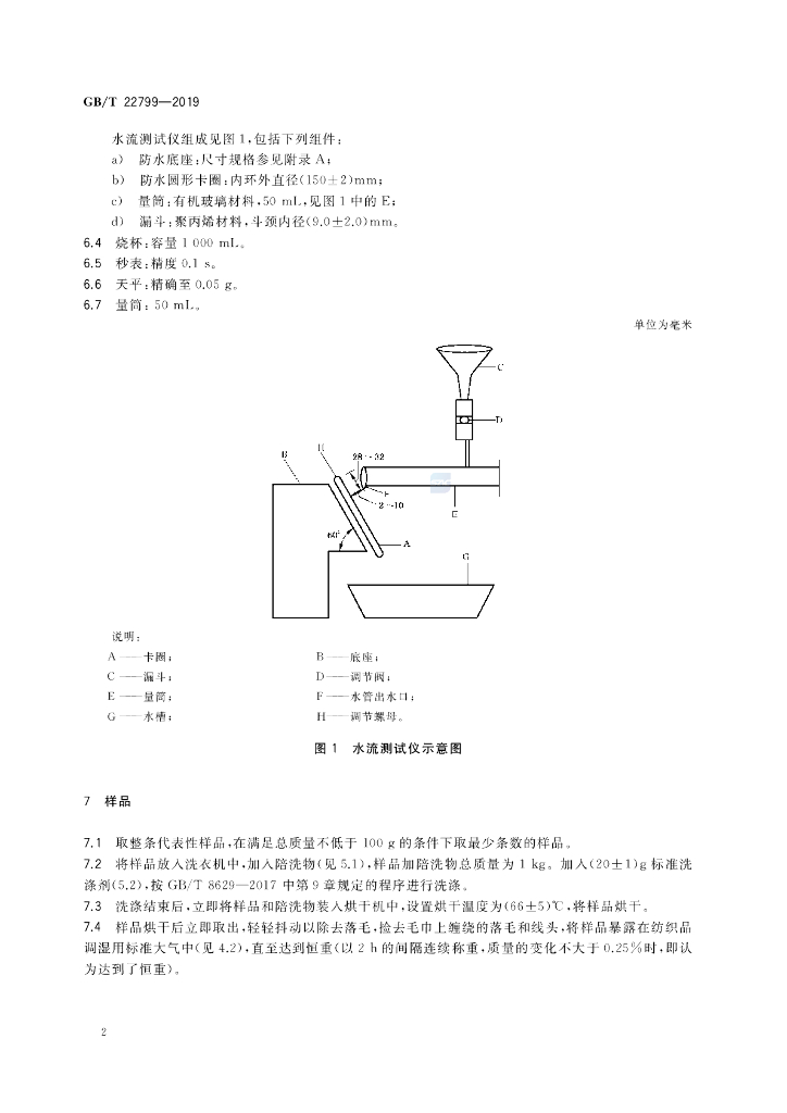 GB/T 22799-2019 标准预览