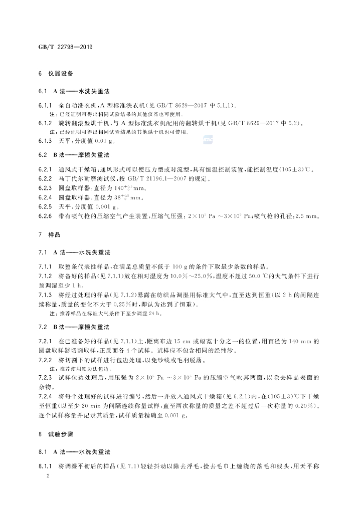GB/T 22798-2019 标准预览