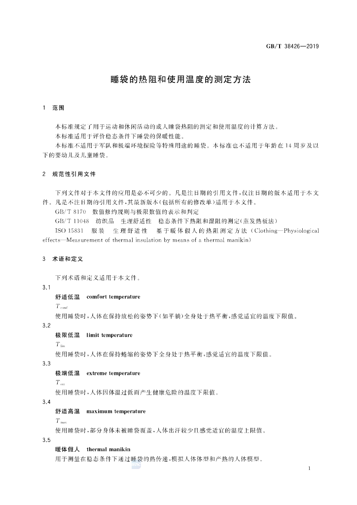 GB/T 38426-2019 标准预览