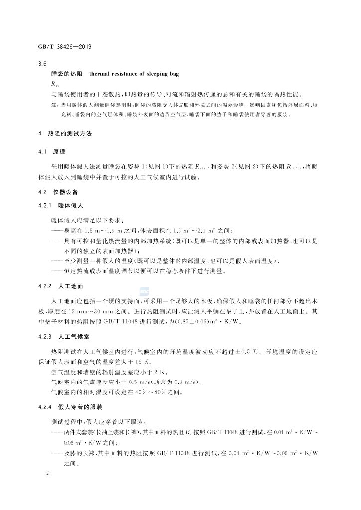 GB/T 38426-2019 标准预览