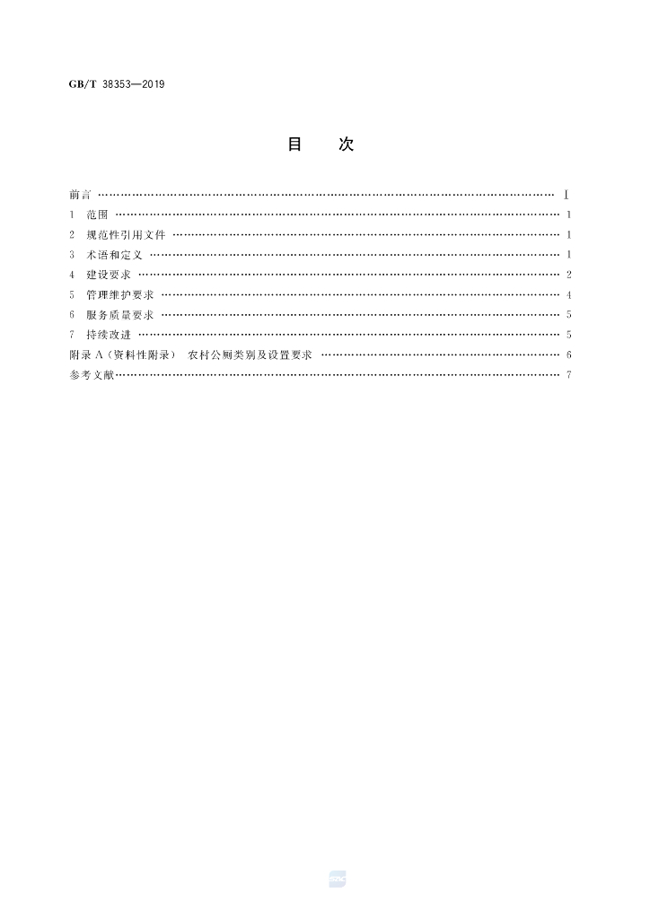 GB/T 38353-2019 标准预览