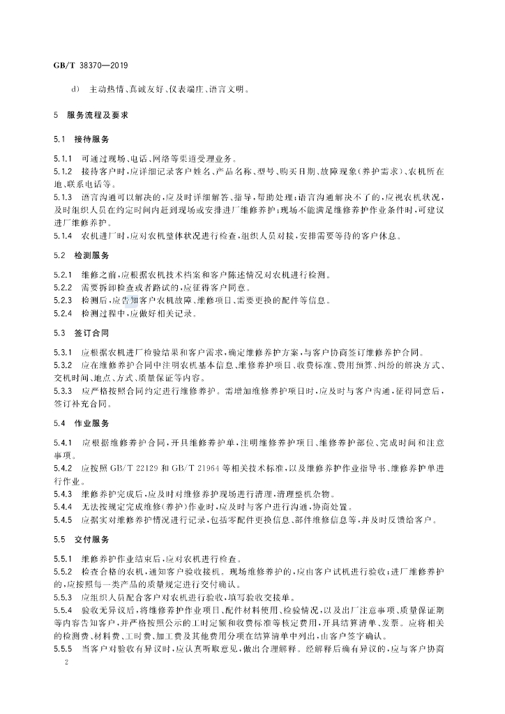 GB/T 38370-2019 标准预览