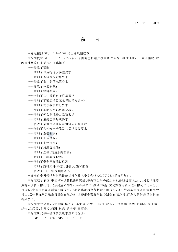 GB/T 18159-2019 标准预览