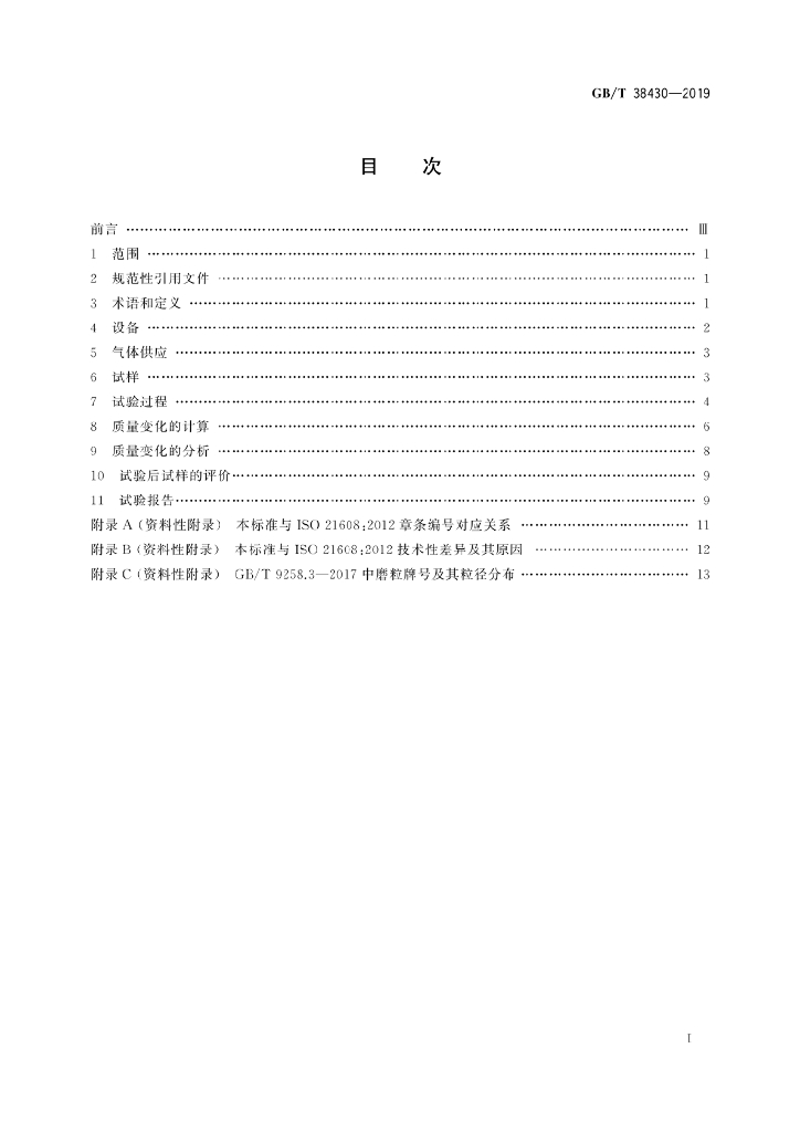 GB/T 38430-2019 标准预览