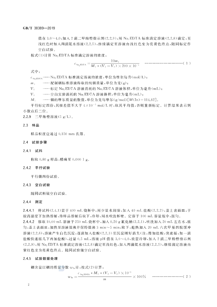 GB/T 38389-2019 标准预览