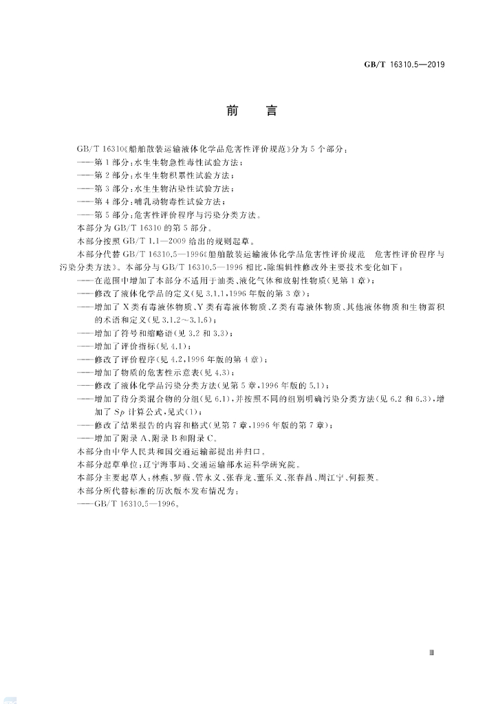 GB/T 16310.5-2019 标准预览