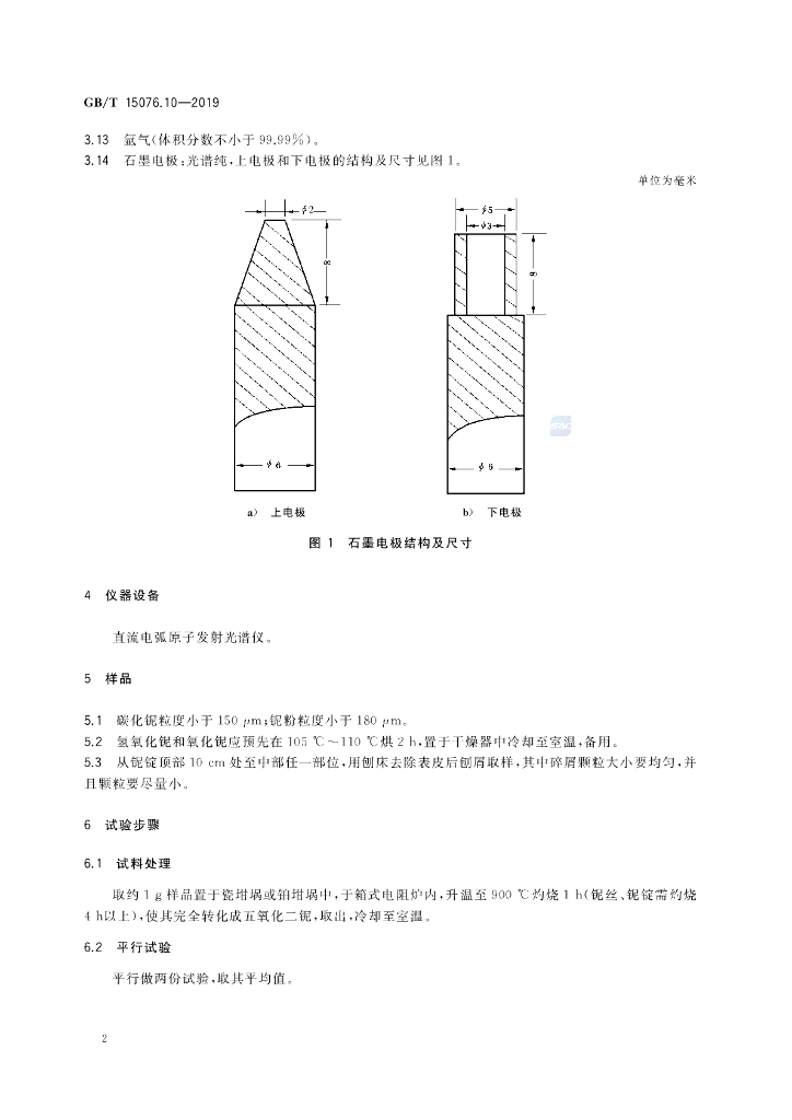 GB/T 15076.10-2019 标准预览