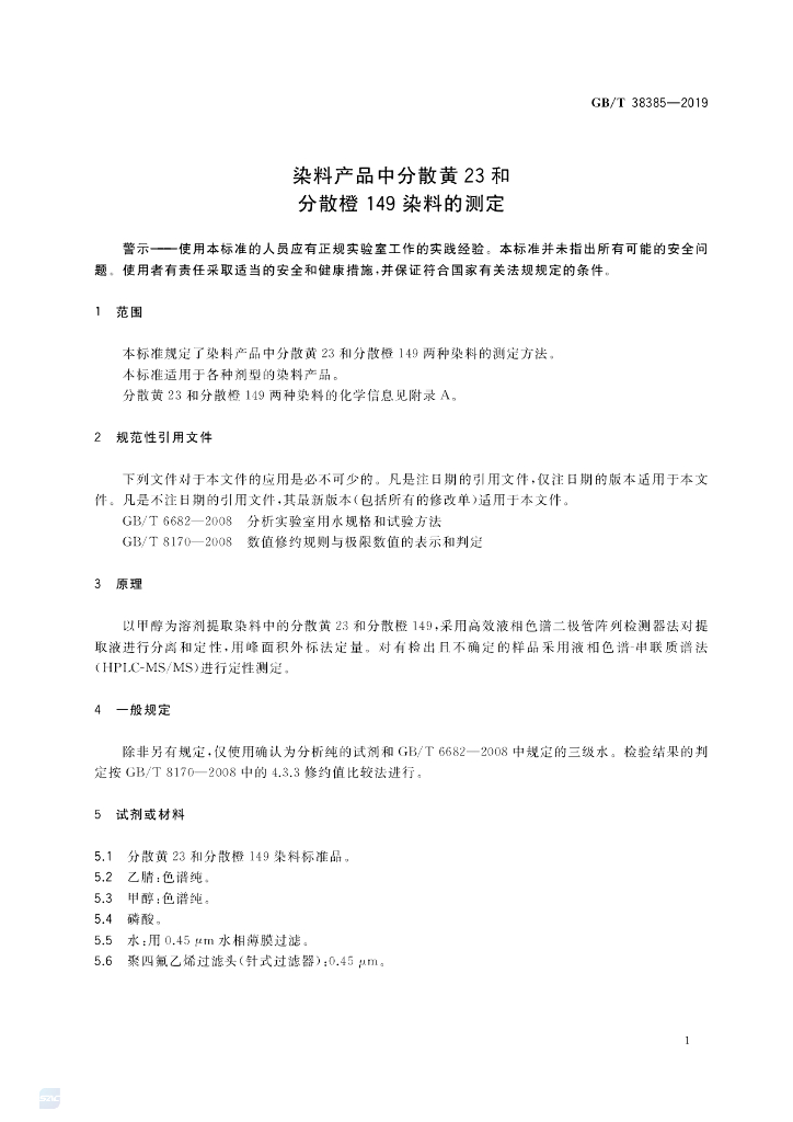 GB/T 38385-2019 标准预览