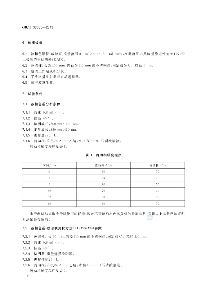 GB/T 38385-2019 标准预览