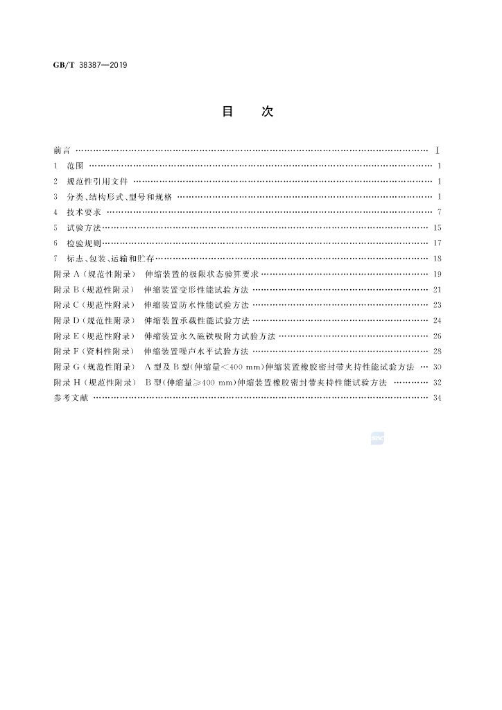 GB/T 38387-2019 标准预览