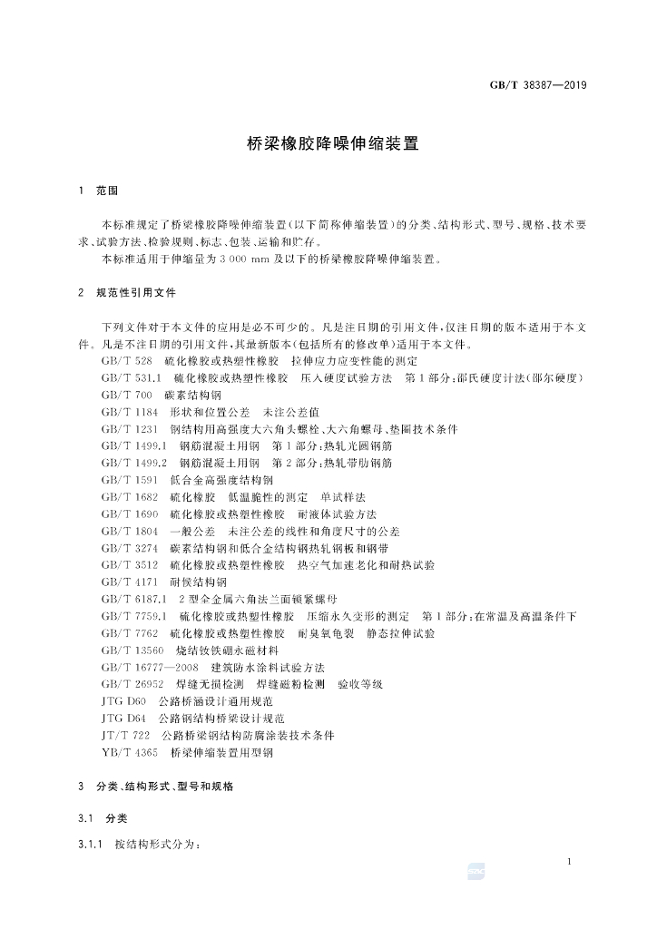 GB/T 38387-2019 标准预览