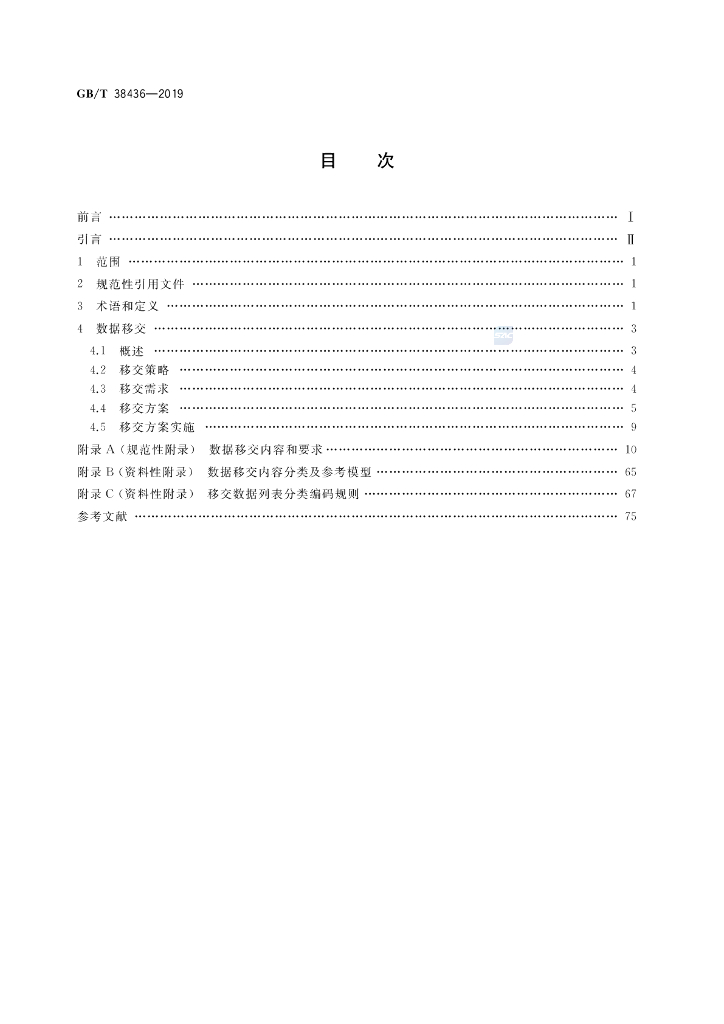 GB/T 38436-2019 标准预览