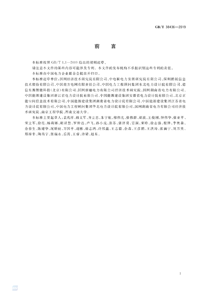 GB/T 38436-2019 标准预览