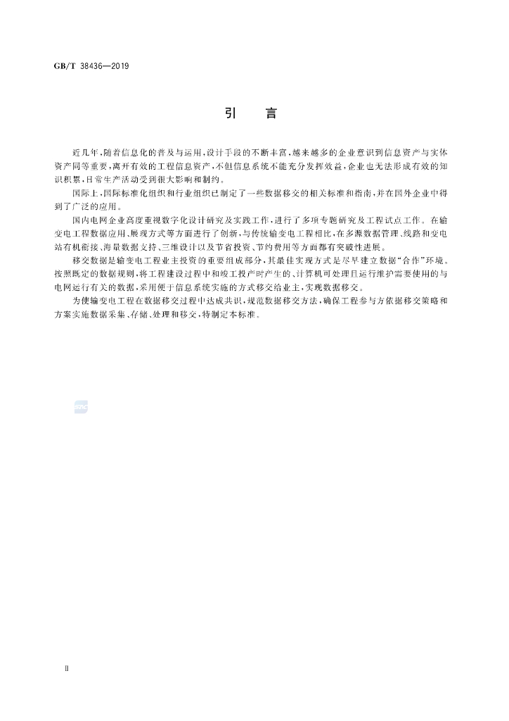 GB/T 38436-2019 标准预览