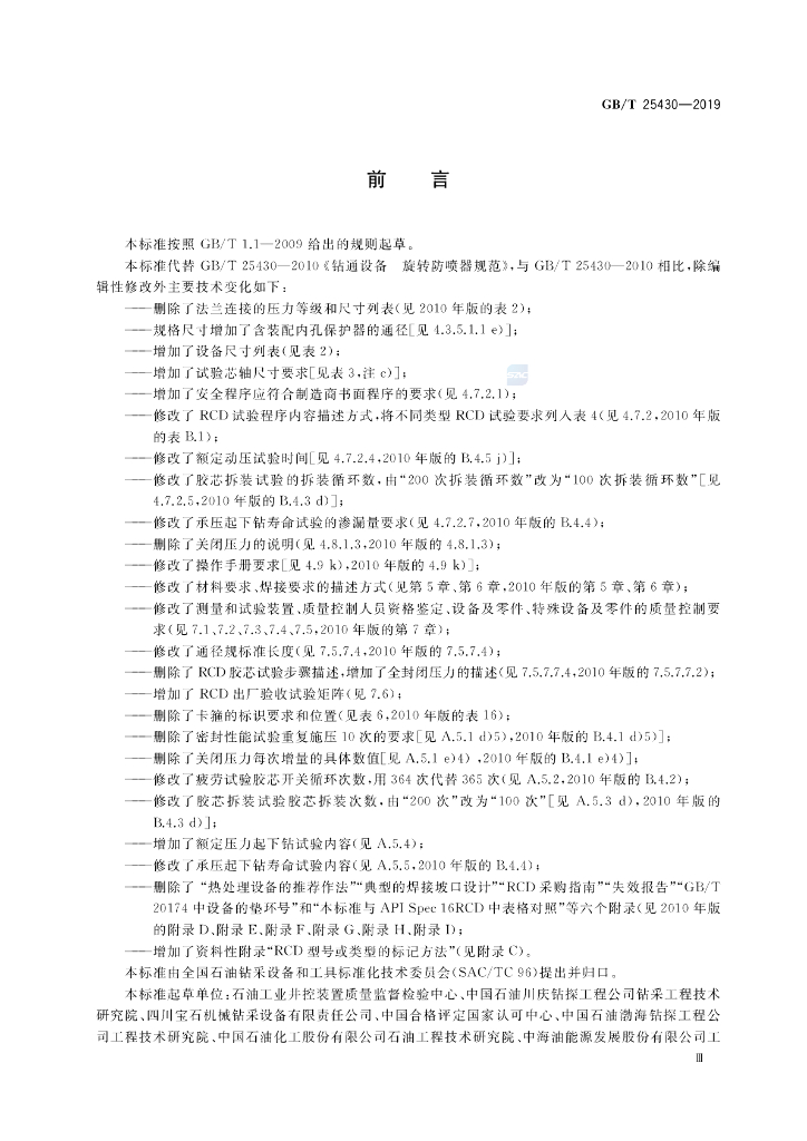 GB/T 25430-2019 标准预览