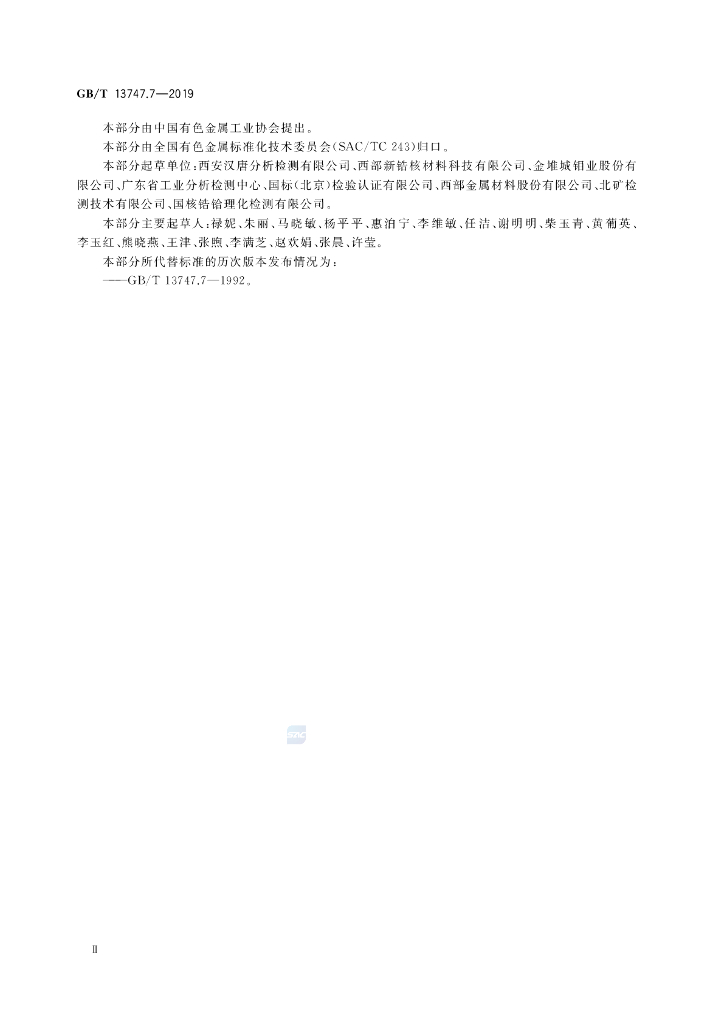 GB/T 13747.7-2019 标准预览