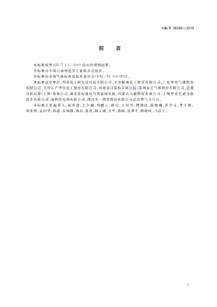 GB/T 38386-2019 标准预览