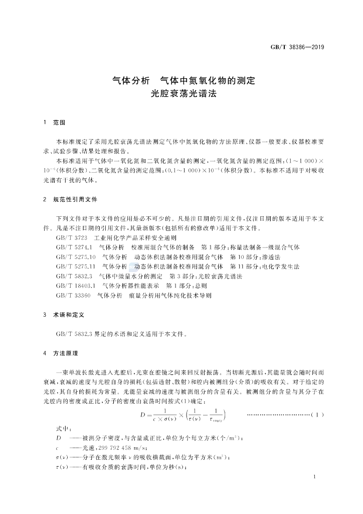 GB/T 38386-2019 标准预览
