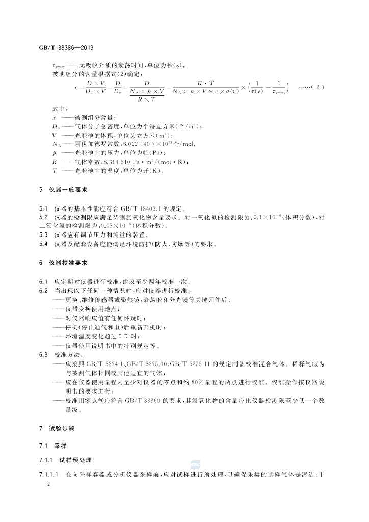 GB/T 38386-2019 标准预览