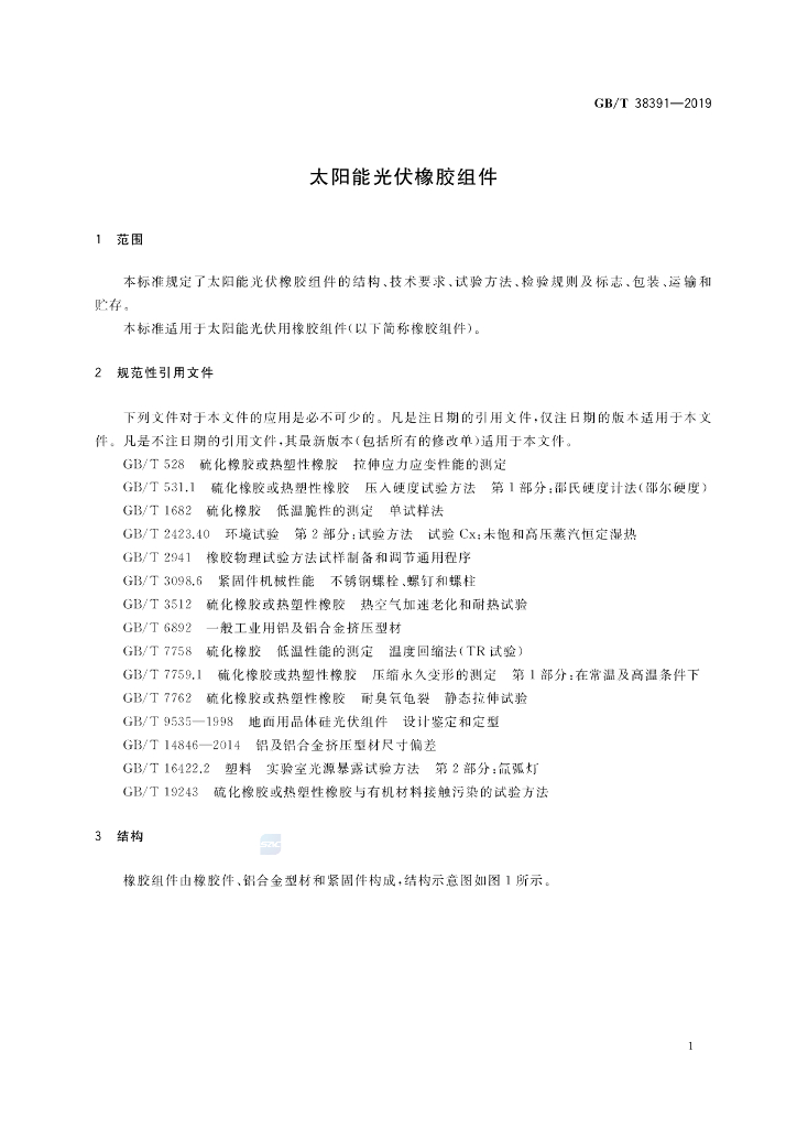GB/T 38391-2019 标准预览