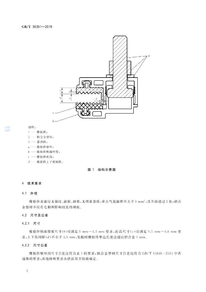 GB/T 38391-2019 标准预览