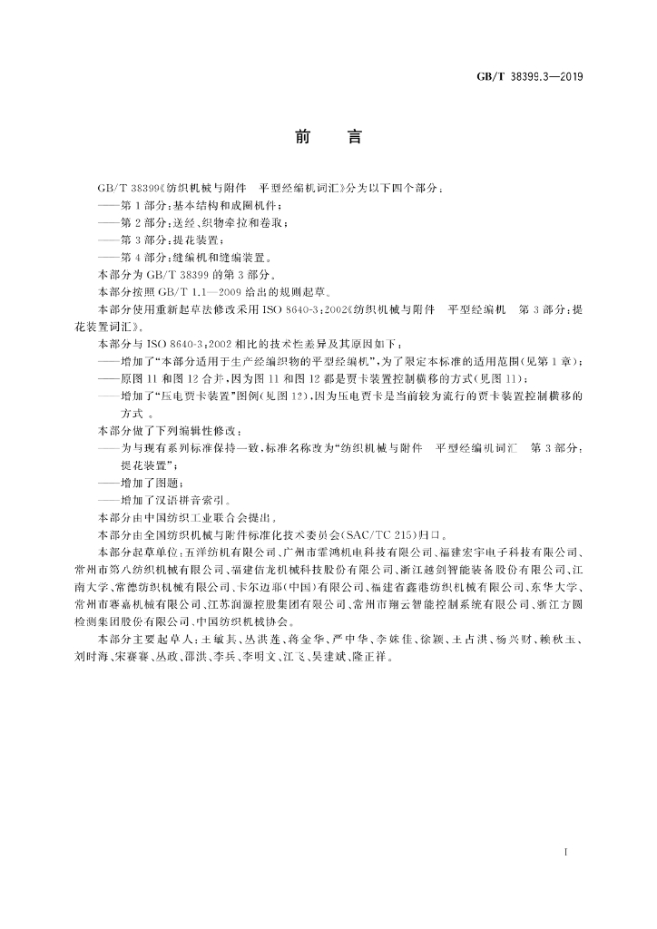GB/T 38399.3-2019 标准预览