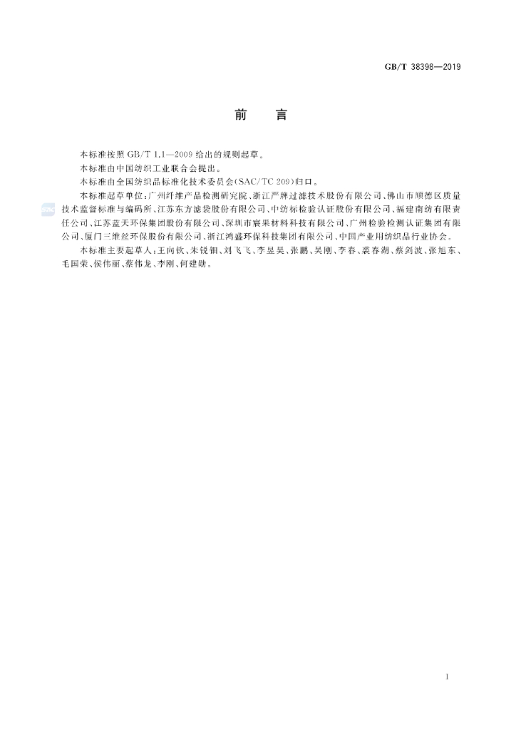 GB/T 38398-2019 标准预览